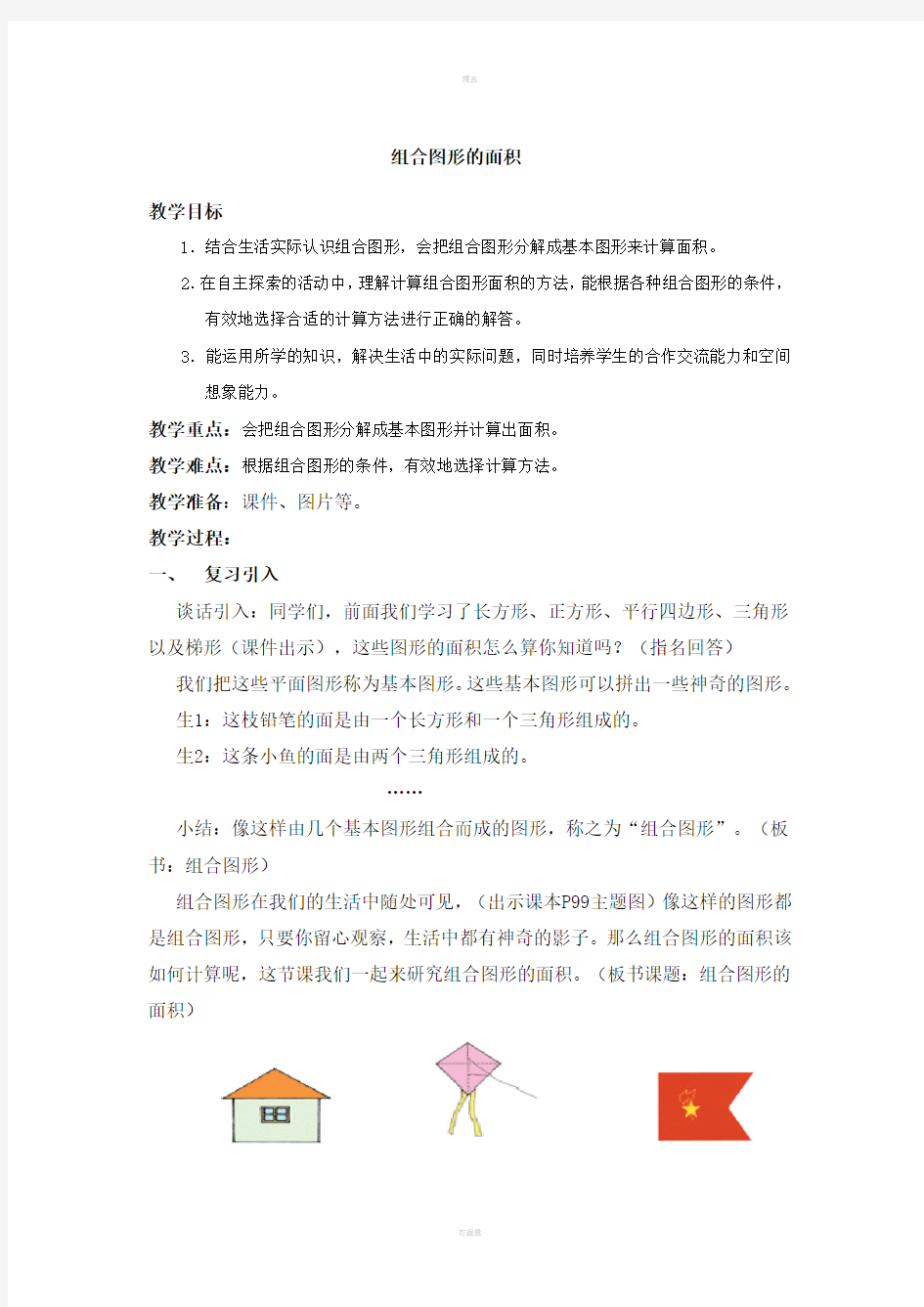 《组合图形的面积》新教案