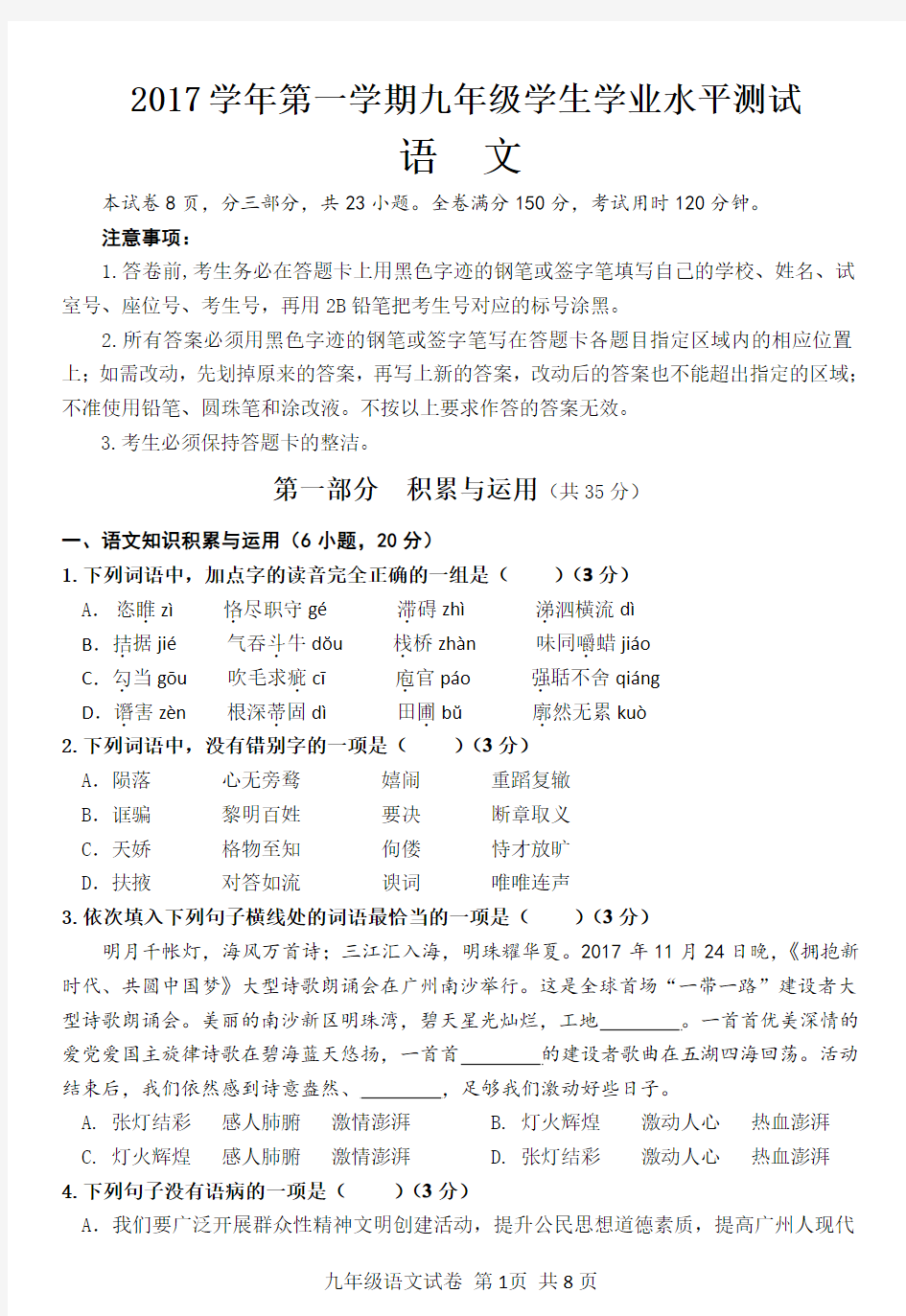 南沙区2017学年第一学期九年级语文试卷