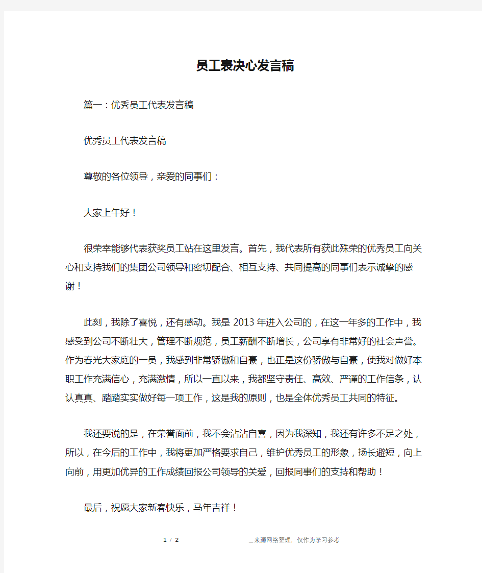 员工表决心发言稿