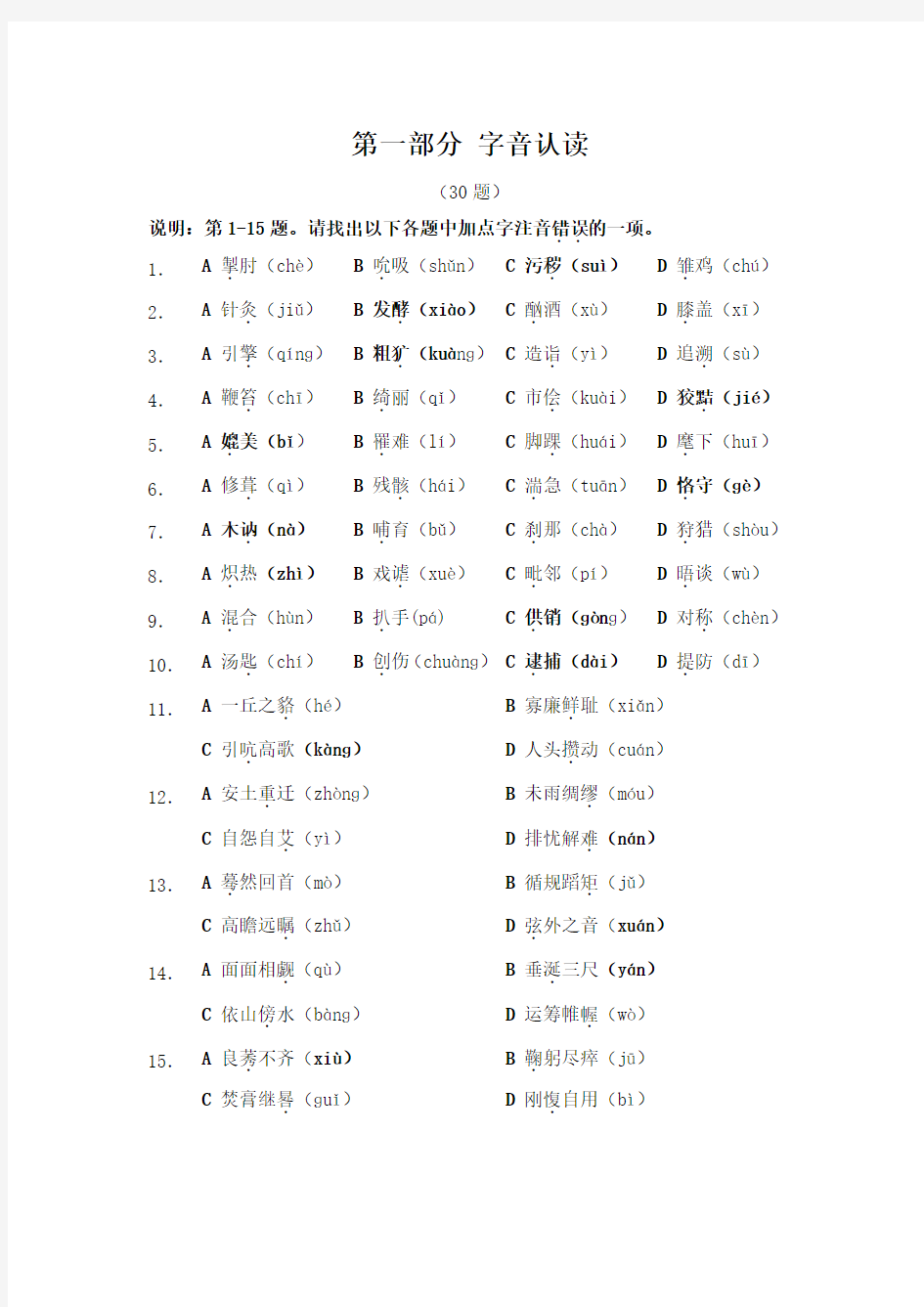 汉字应用水平测试样卷2010年