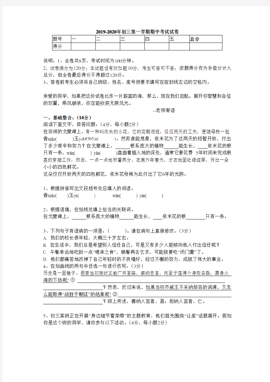 2019-2020年初三第一学期期中考试试卷