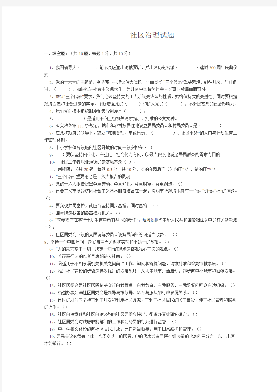 社区治理试题及答案