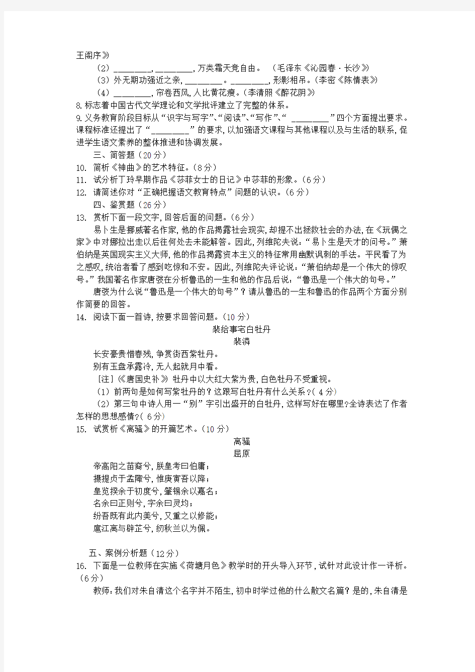 历年江苏中小学教师公开招聘考试中学语文真题及答案