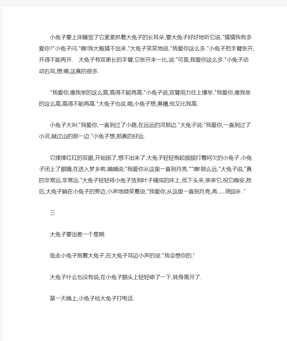 给女朋友讲的睡前故事