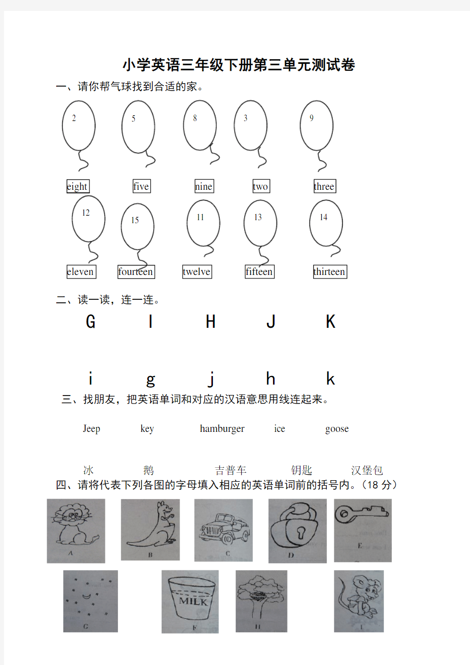 人教版小学三年级下册英语第三单元试卷