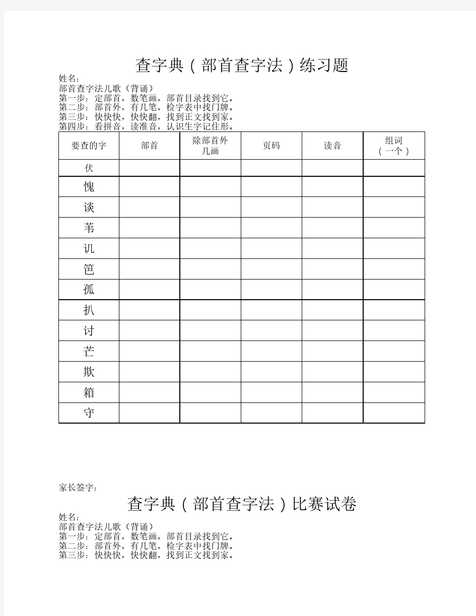 部首查字法练习题(包括口诀    )