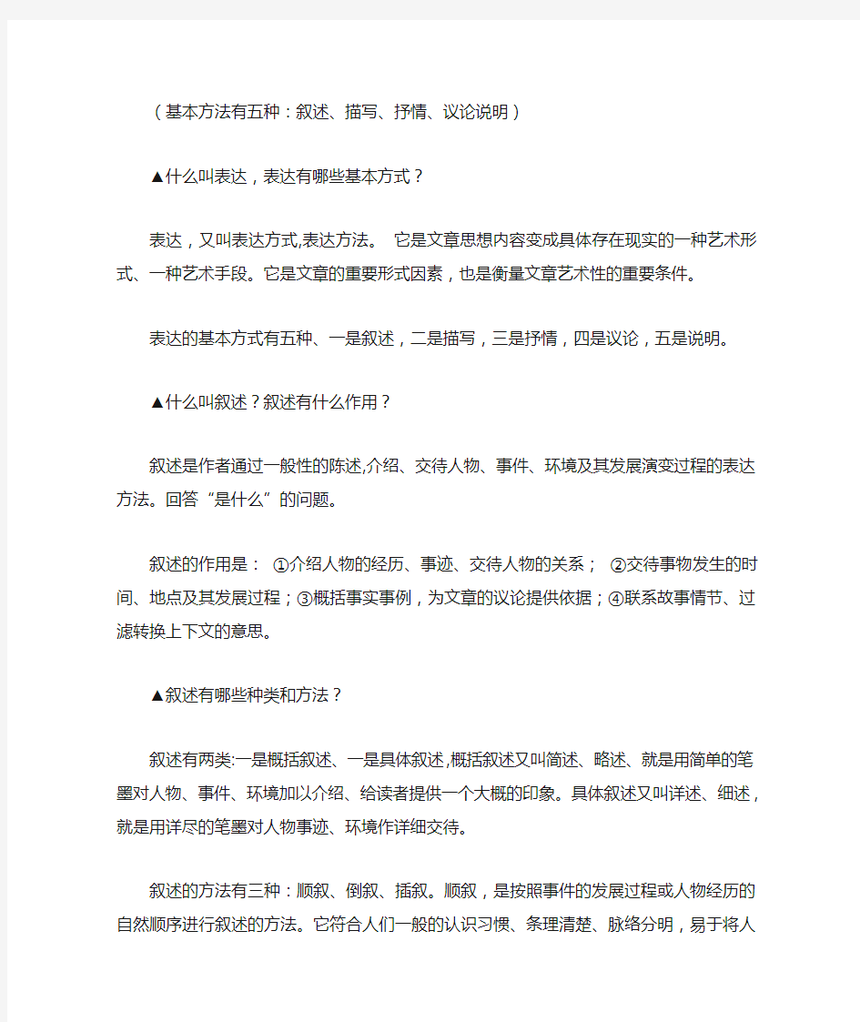 文章的基本表达方法