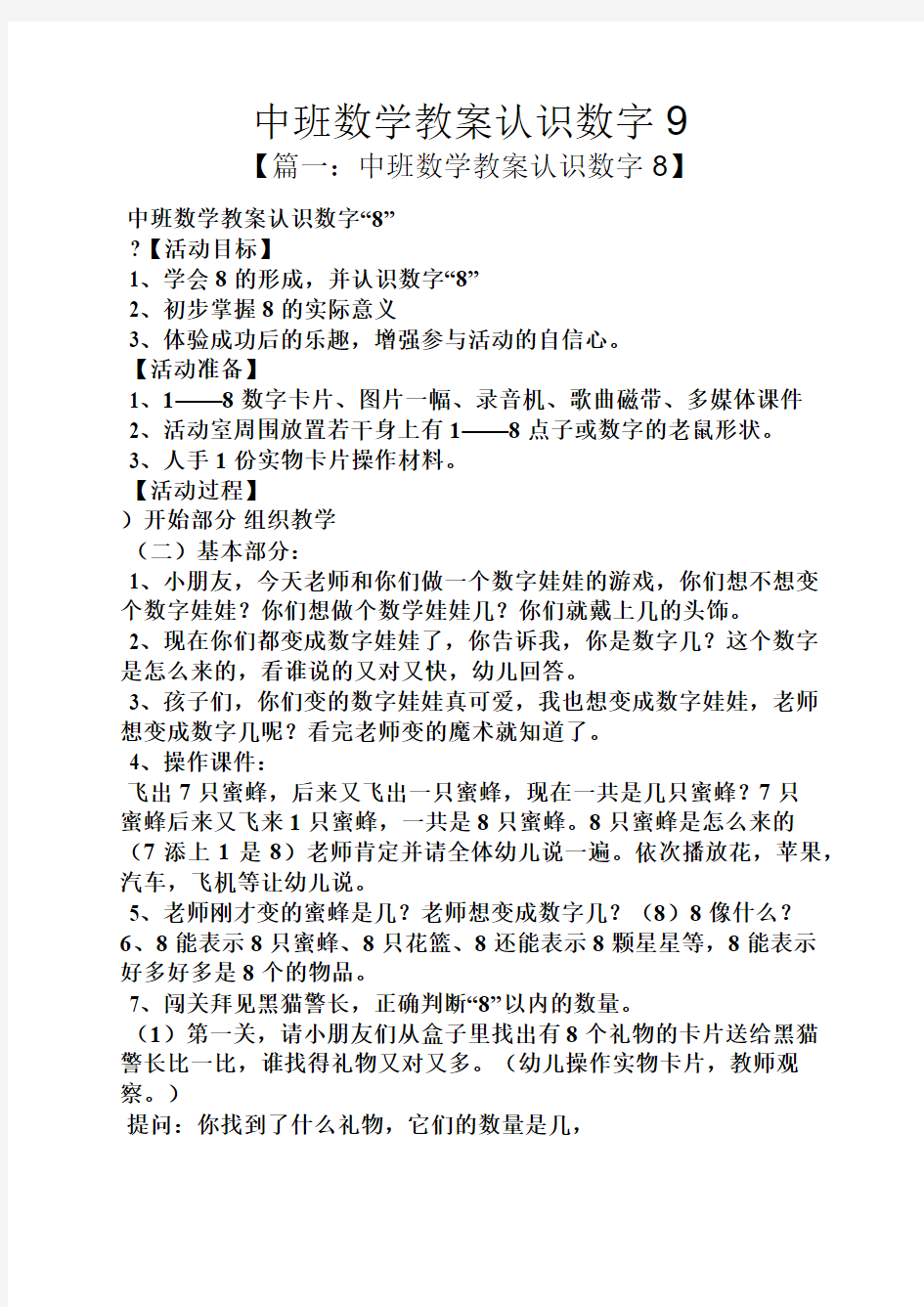 中班数学教案认识数字9