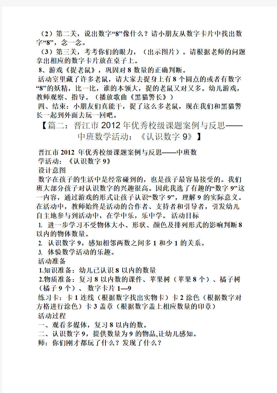 中班数学教案认识数字9