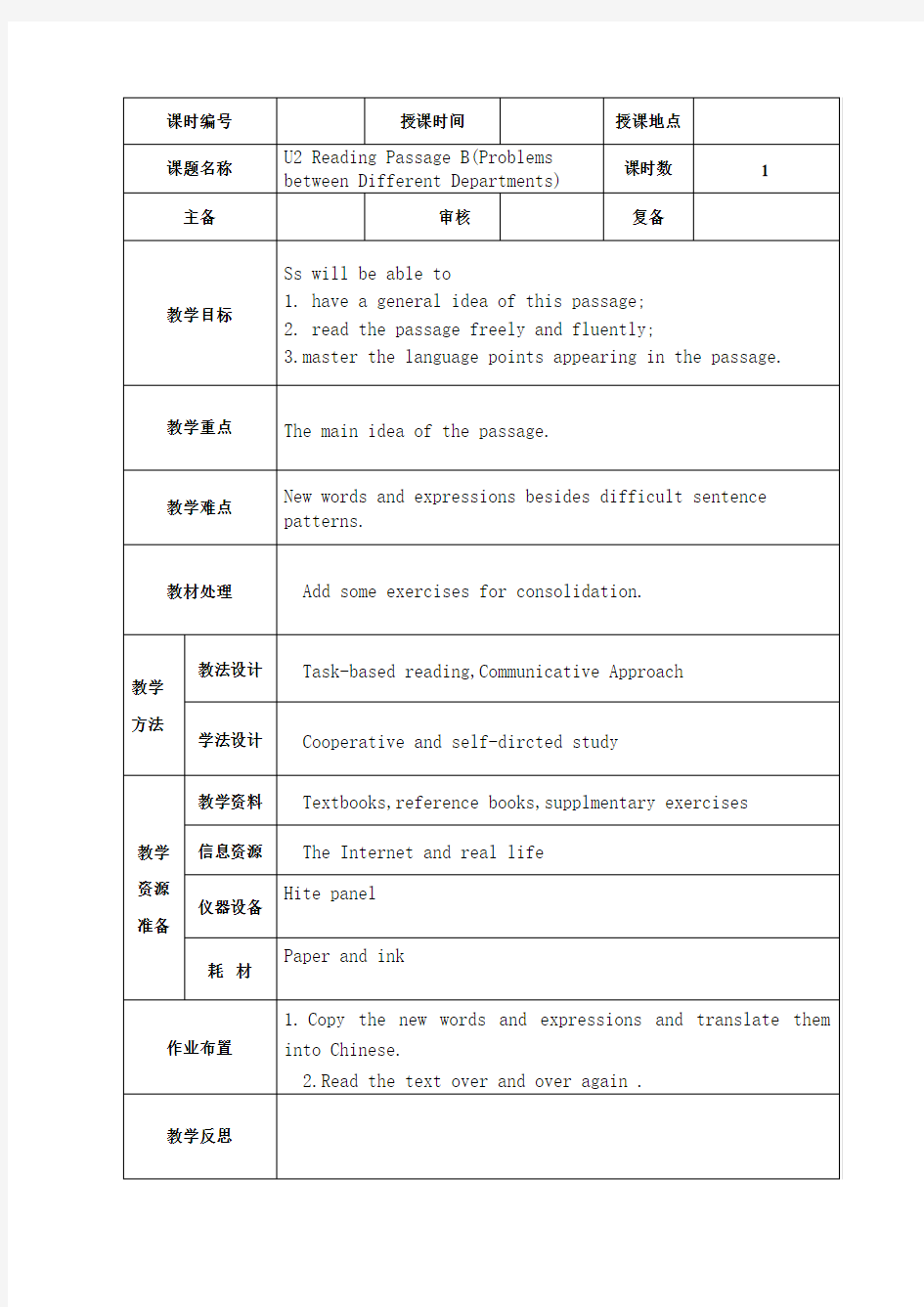 凤凰职教英语第五册第二单元Passage B(Problems between Different Departments教案)