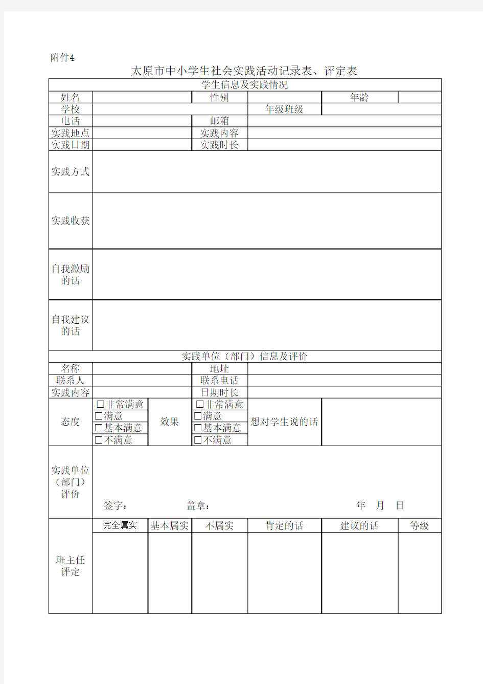 太原市中小学生社会实践活动记录表、评定表