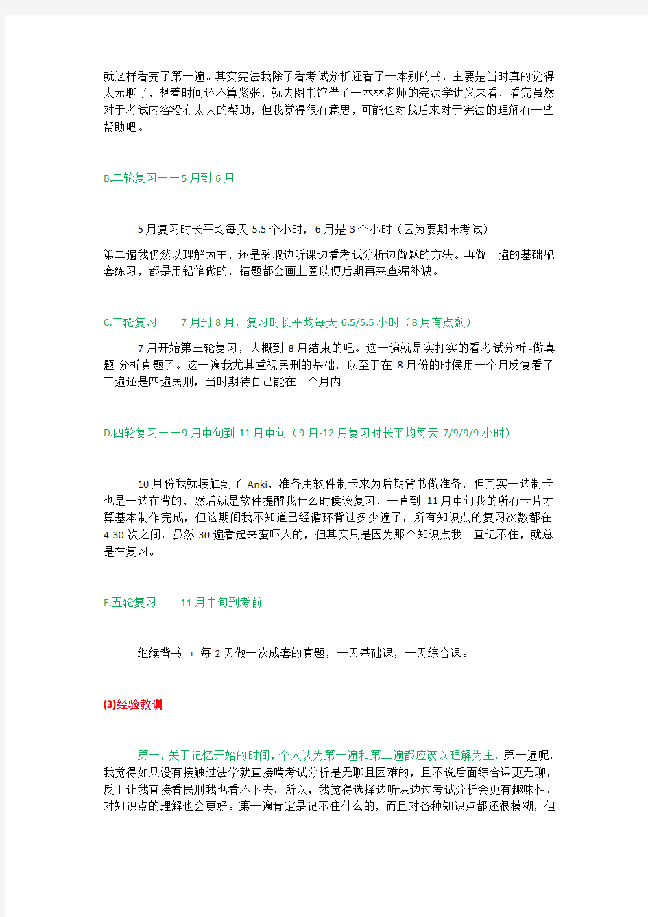 2019年中国人民大学法律硕士409分(非法学)经验