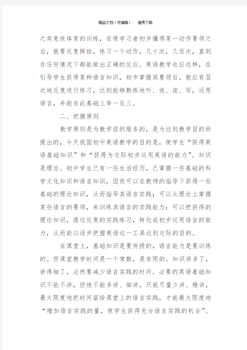 如何把语言知识转换成语言能力