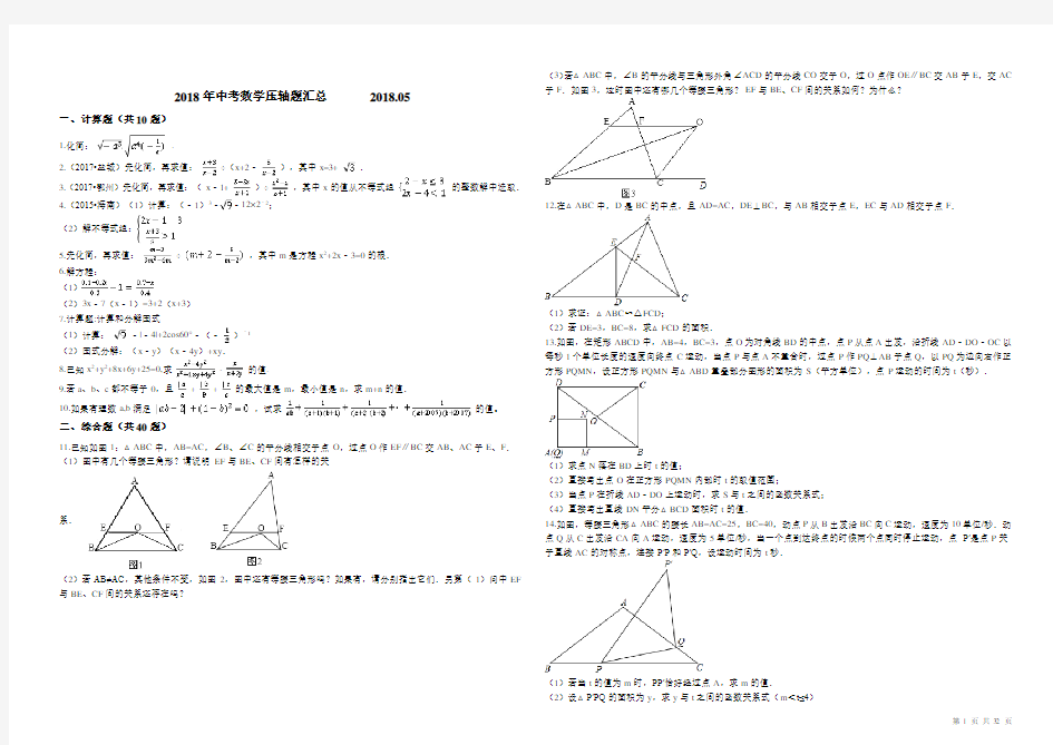 2018年中考数学压轴题汇总