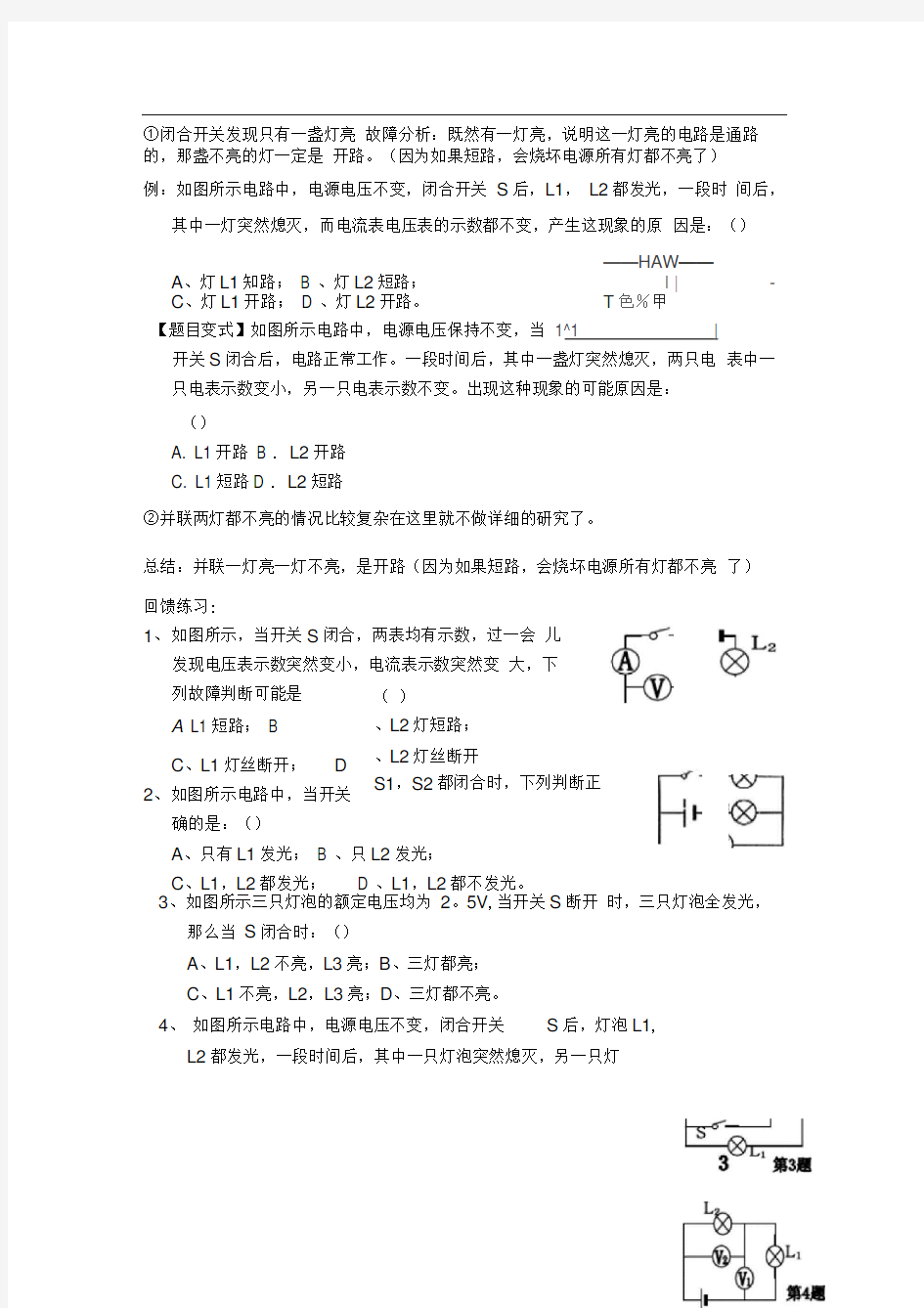 初中物理电学电路故障分析