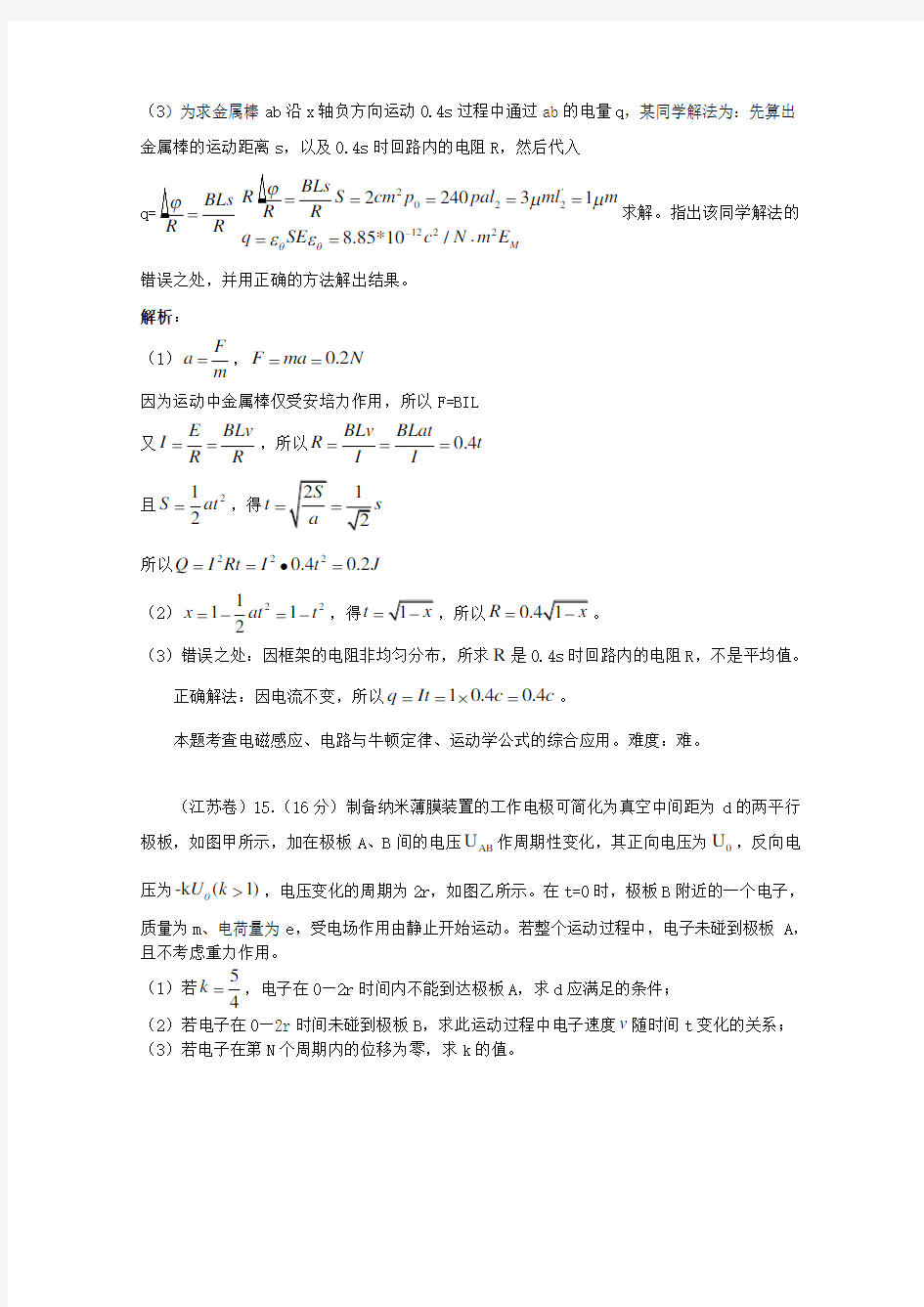 2010年高考物理试题分类汇编——牛顿运动定律