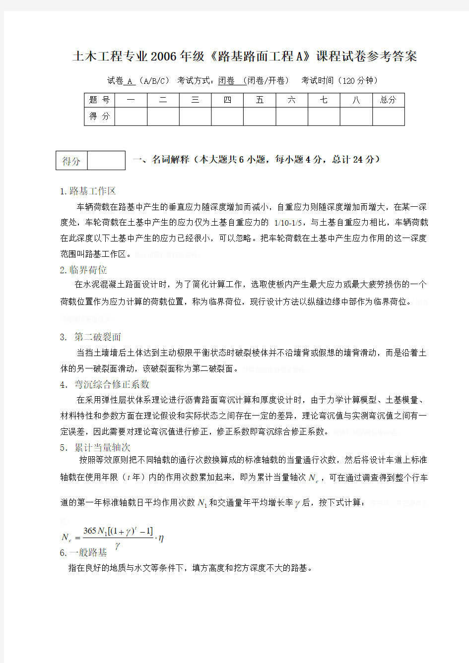 路基路面工程试卷完整答案