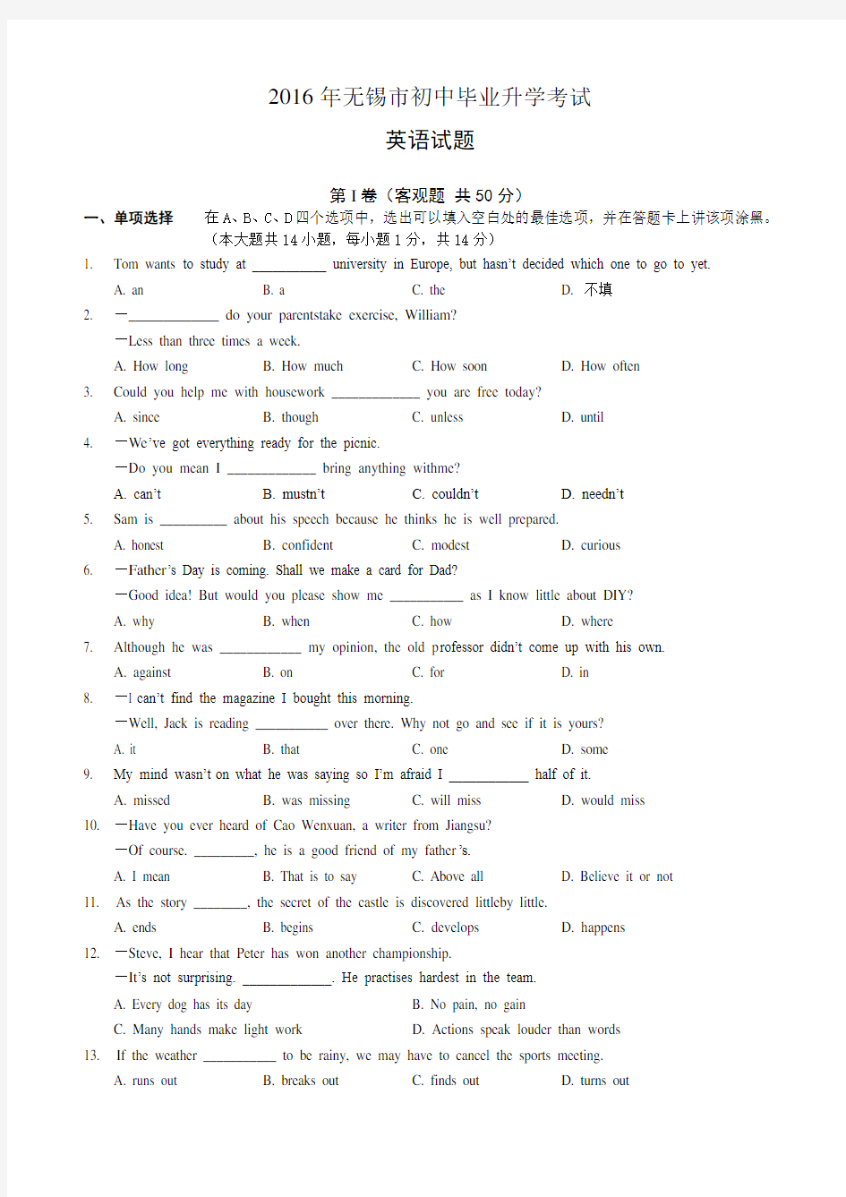 江苏省无锡市2016年中考英语试题含复习资料解析