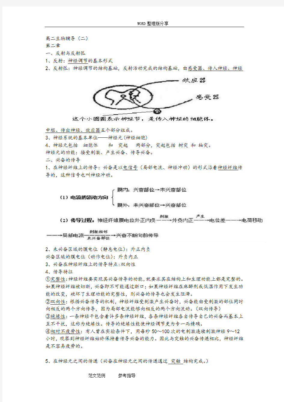 人版高中生物必修三第二章知识点