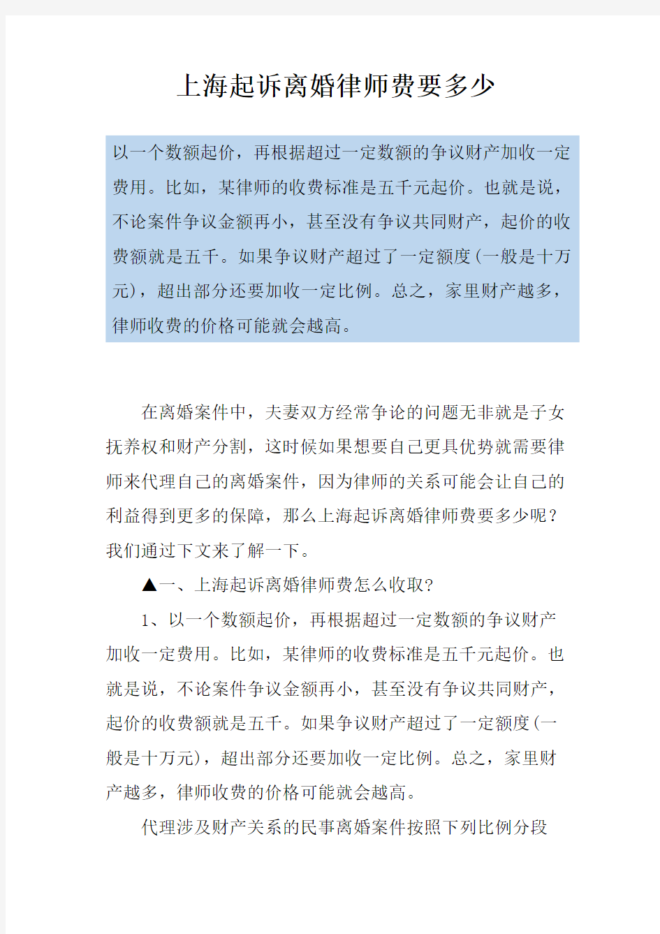 上海起诉离婚律师费要多少