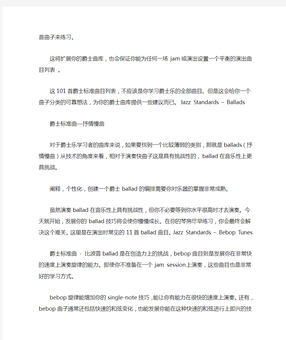 送给爵士乐学习者的101首标准曲目清单