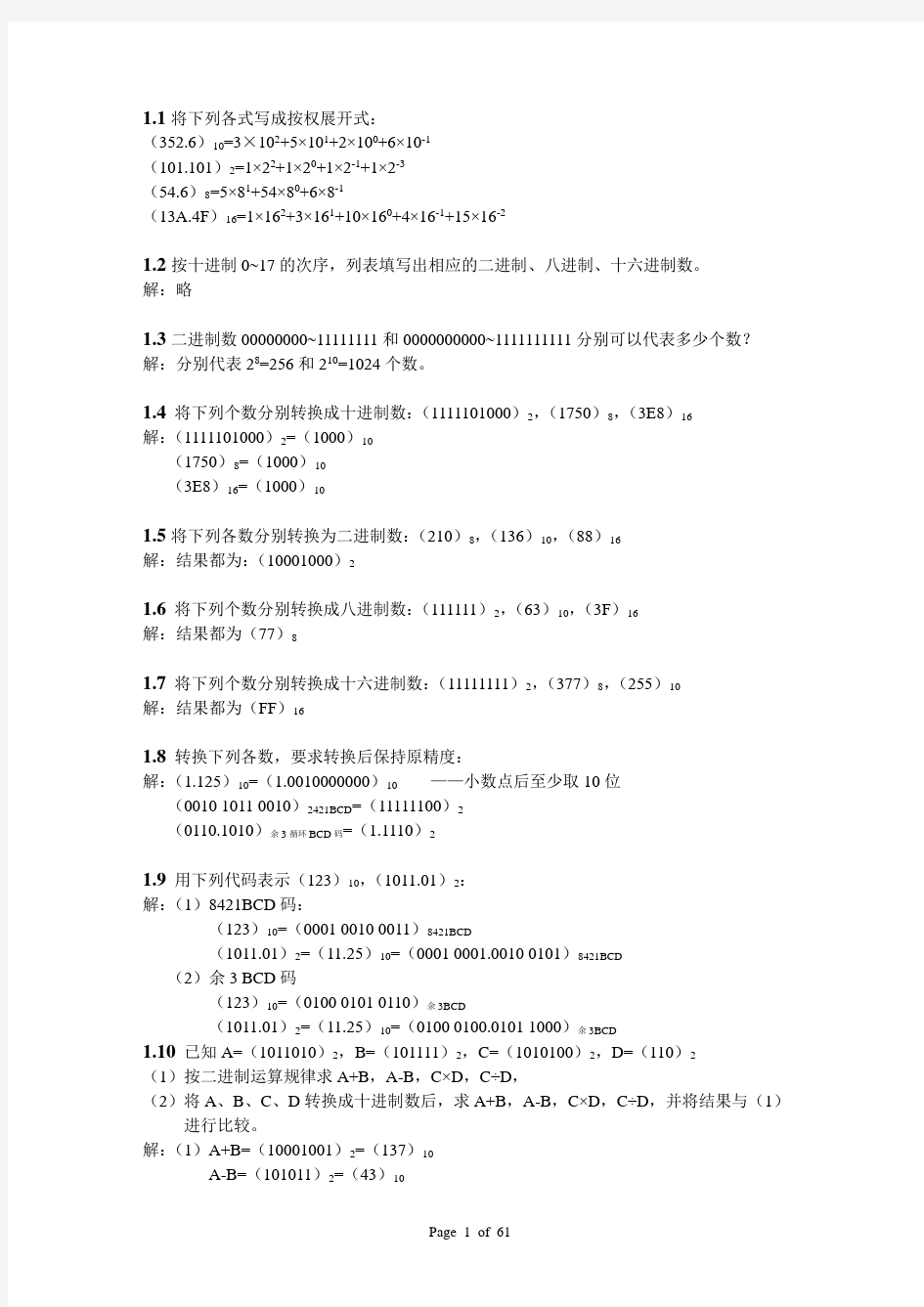 数字电路与系统设计课后习题答案汇总