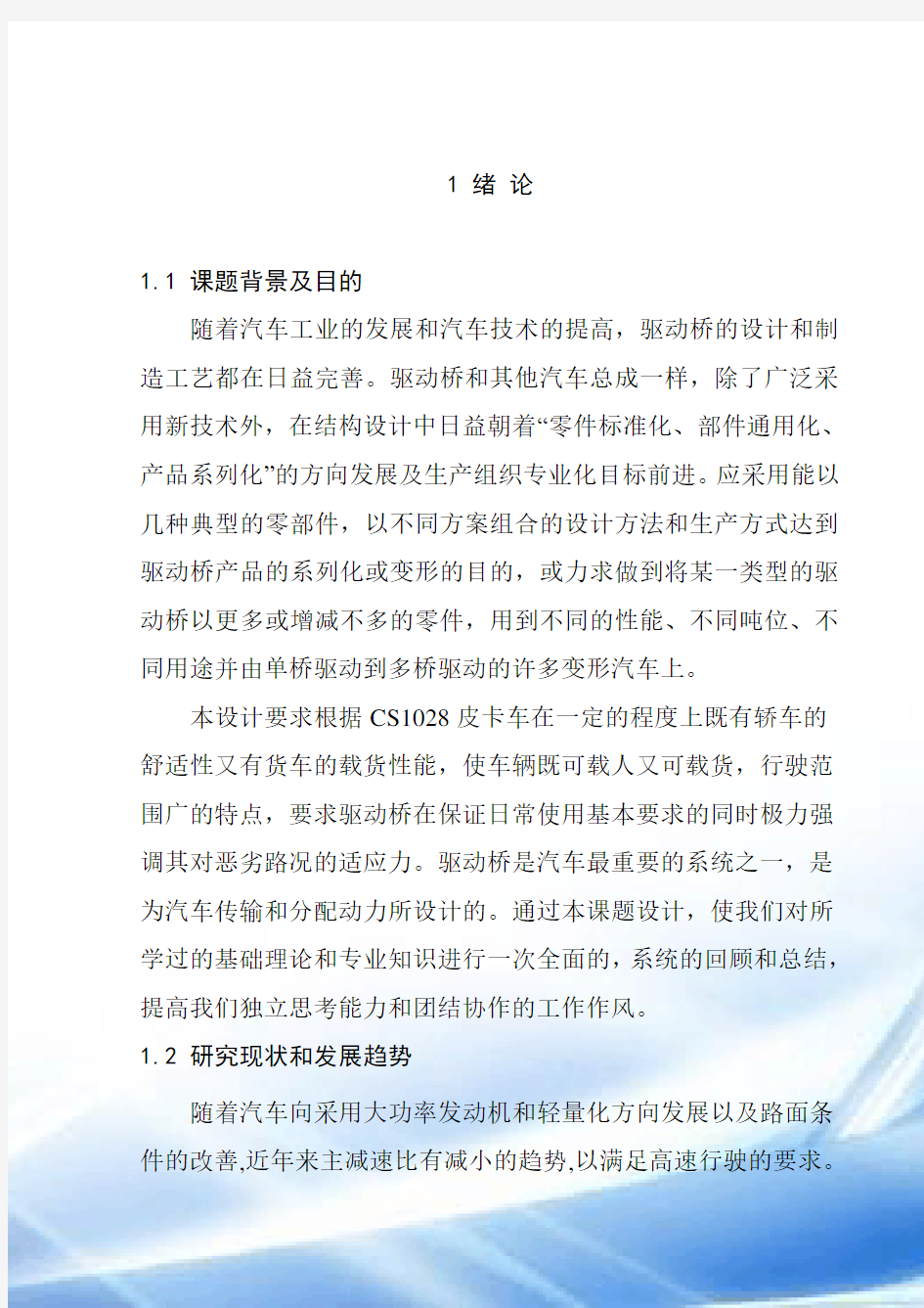 驱动桥设计计算说明书毕业设计