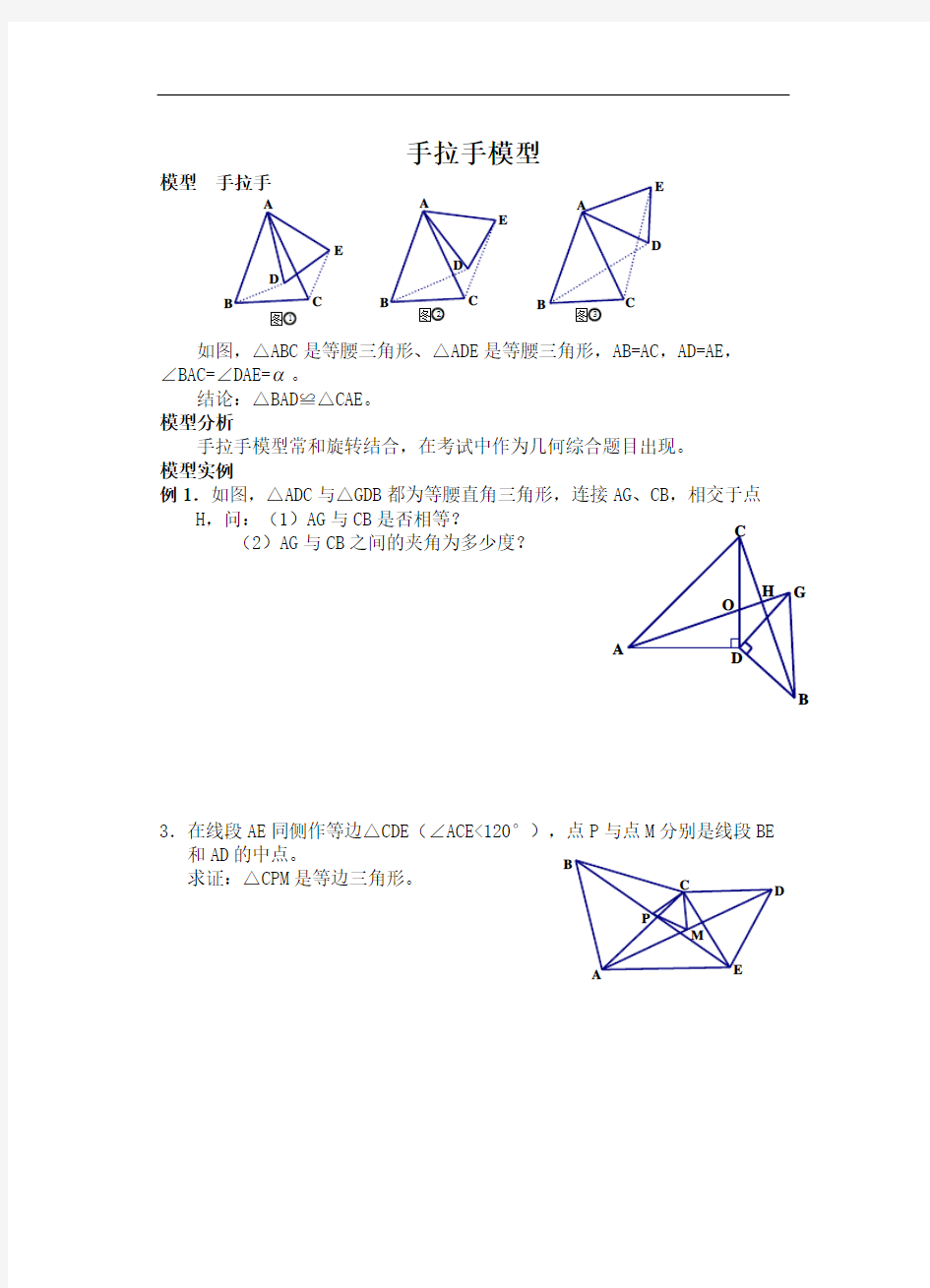 几何模型手拉手模型教学提纲