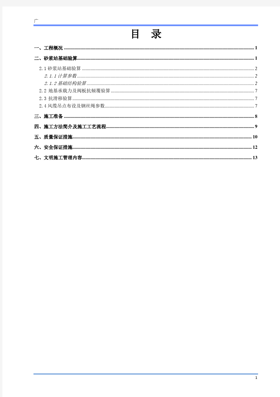 搅拌站施工方案