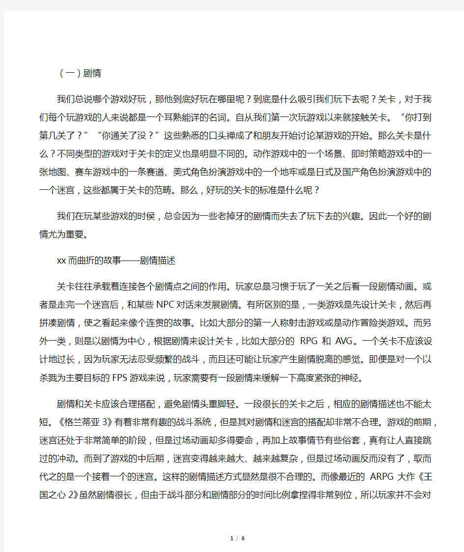 游戏设计中关卡的作用