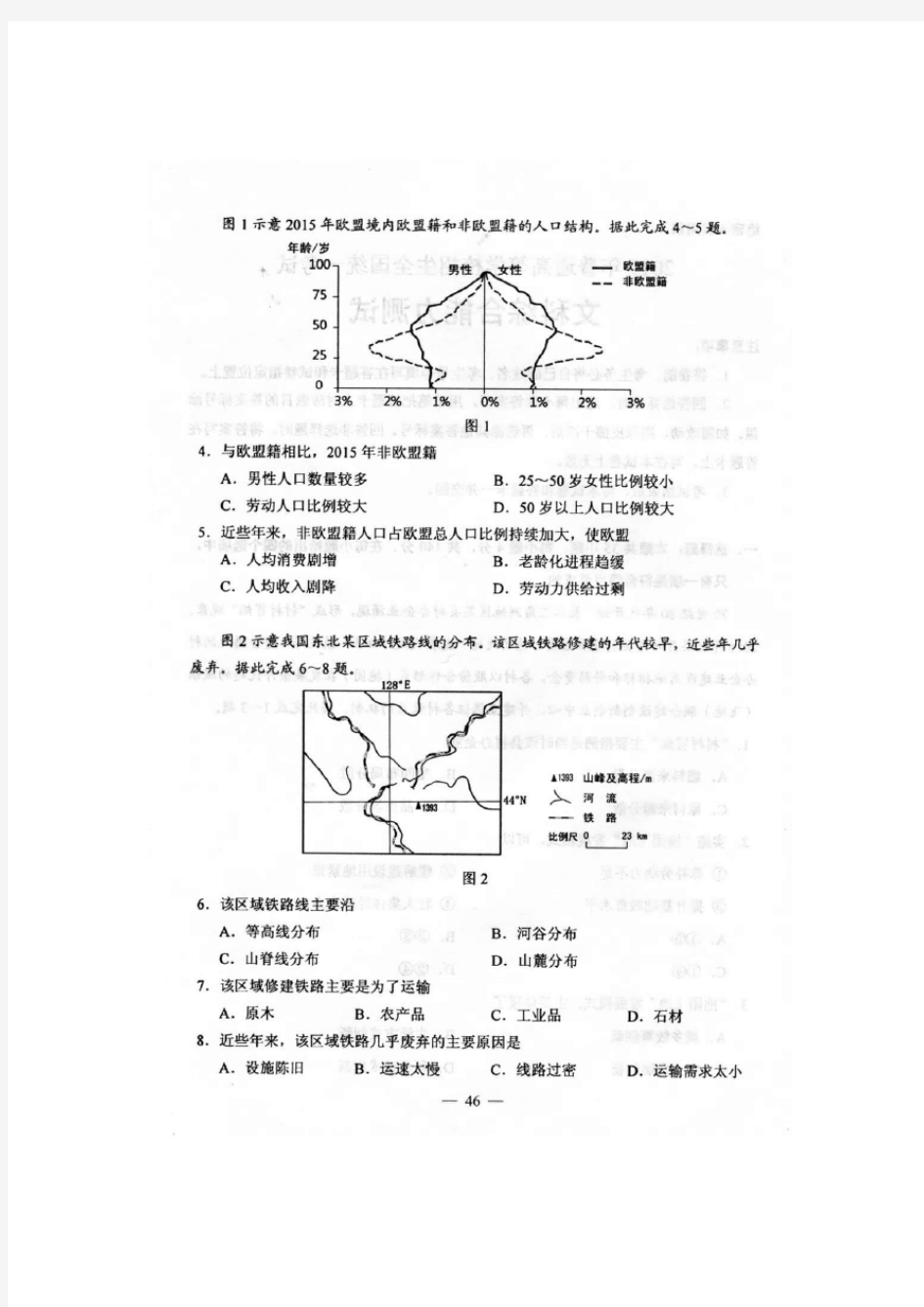 2019高考文综试题及答案