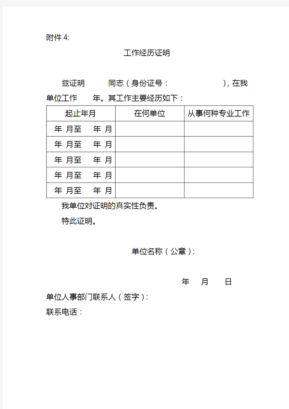 工作经历证明(2)【模板】