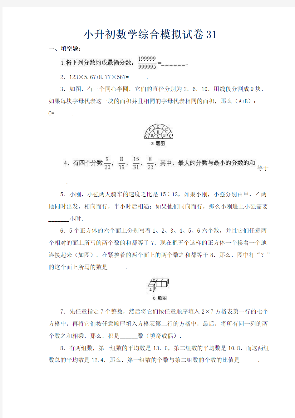 2018-2019龙岩市初中分班数学模拟试卷(共10套)附详细答案附答案