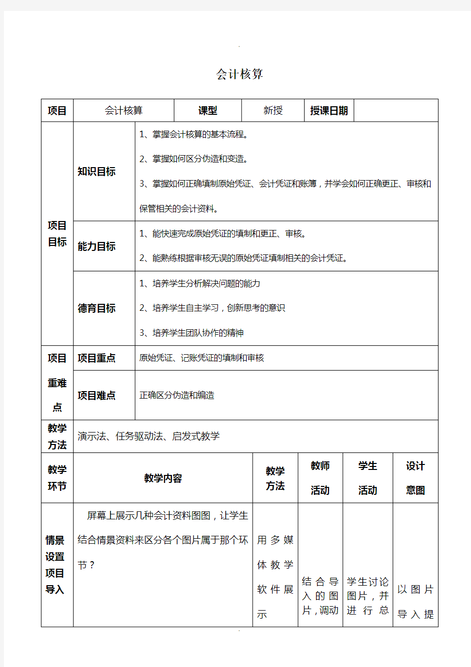 会计核算电子教案(财经法规)