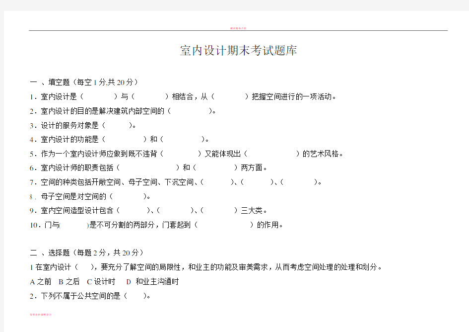 室内设计期末考试题库
