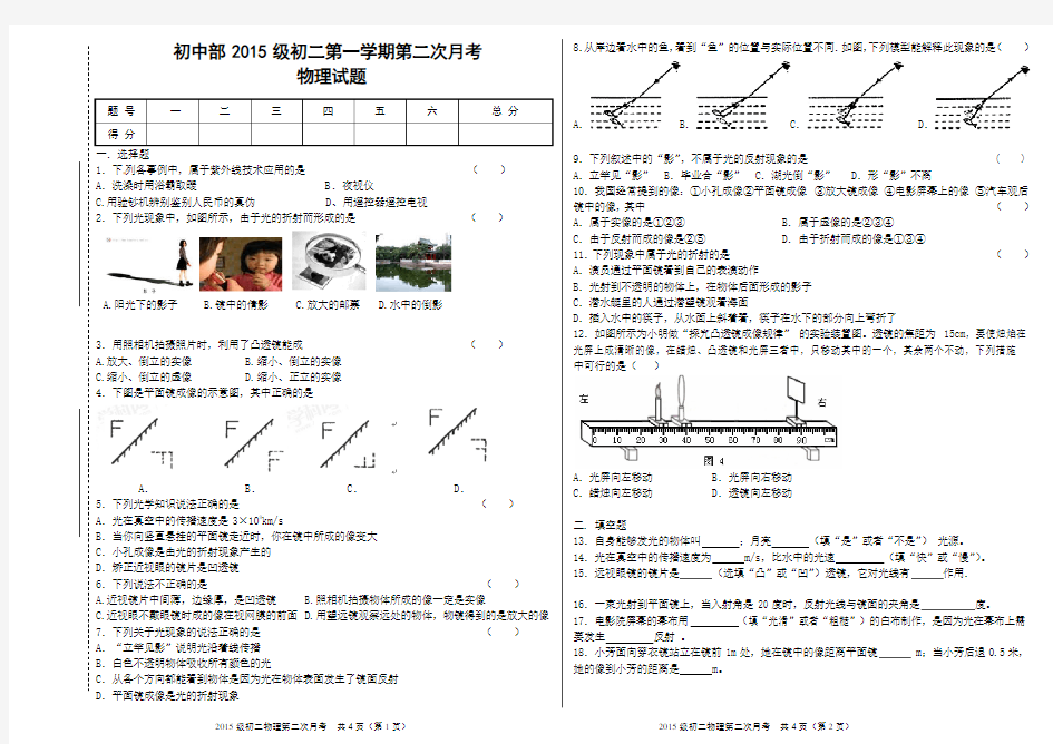 初二物理月考(第二次)