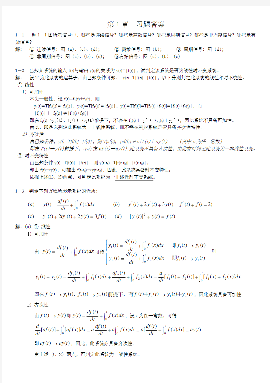 信号与系统课后习题答案—第章