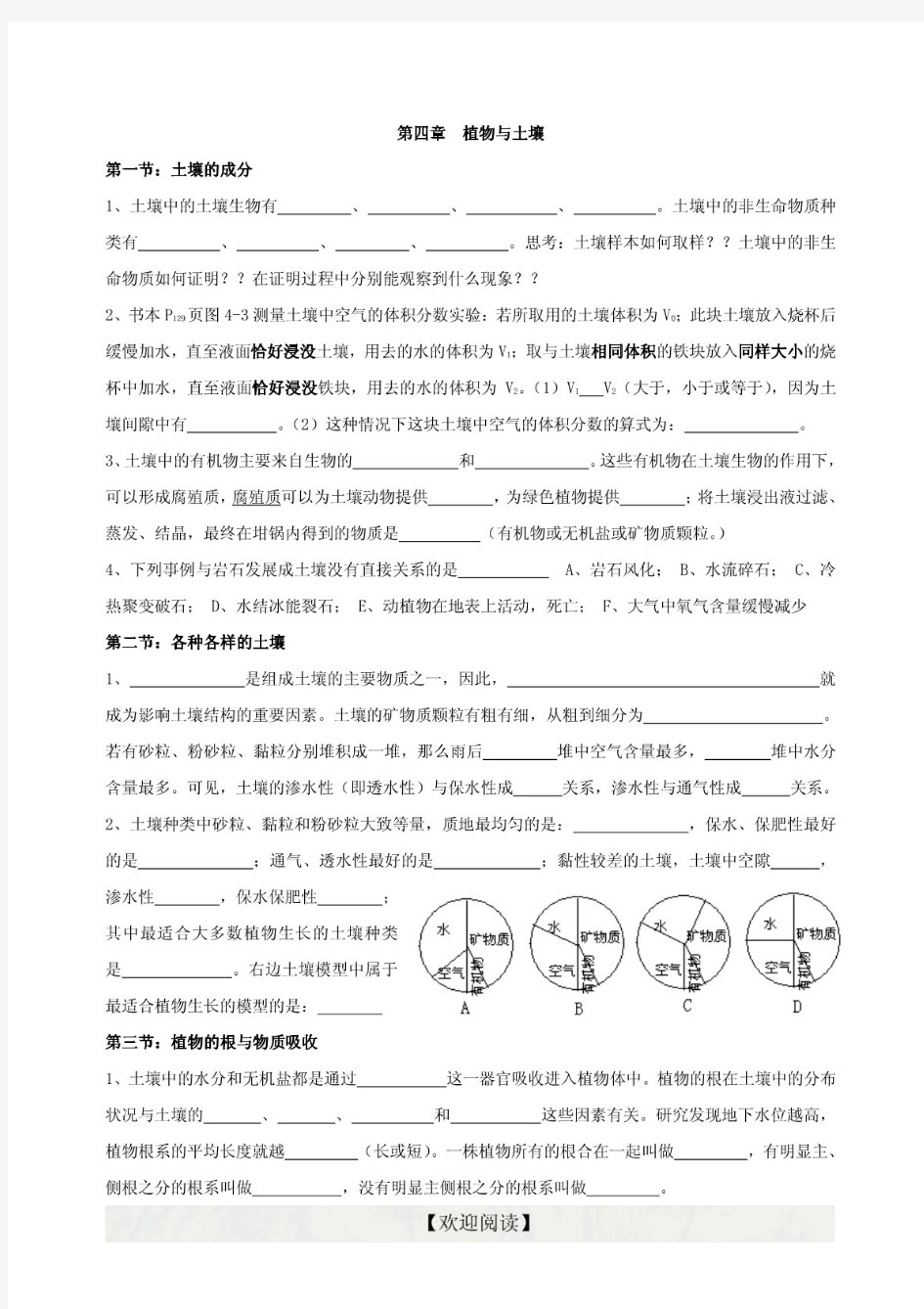 浙教版科学八年级(下)第四章知识点总结