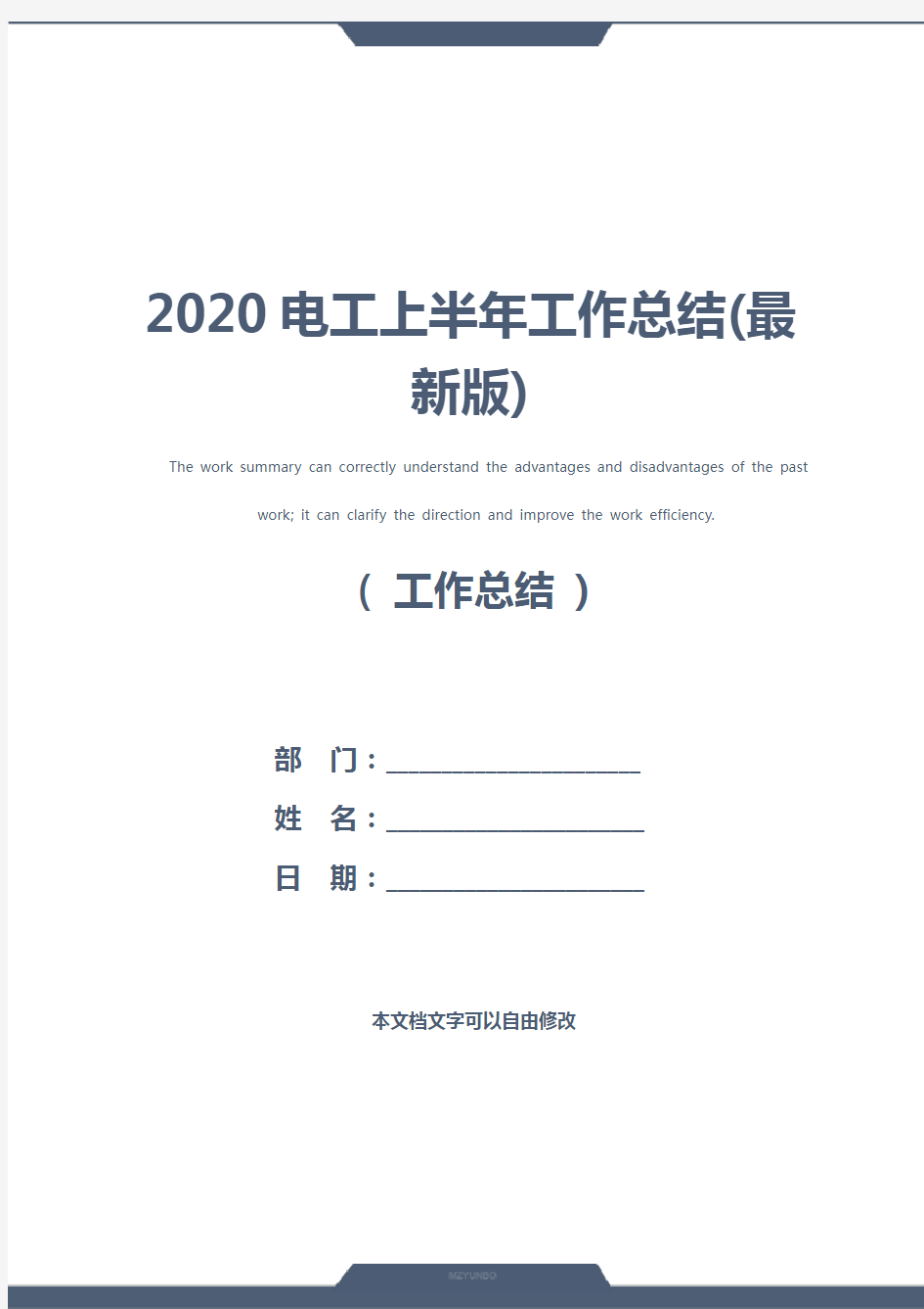 2020电工上半年工作总结(最新版)