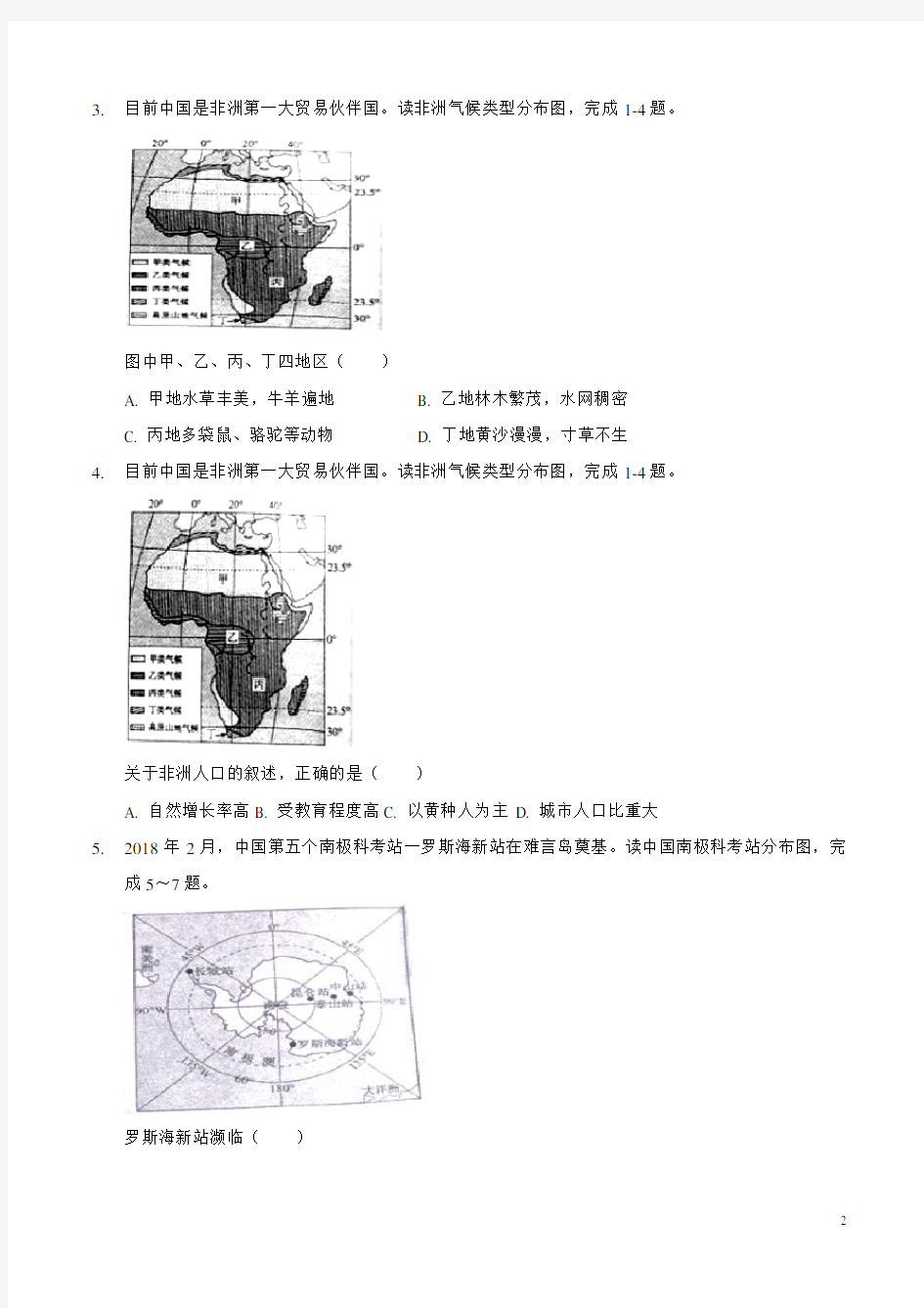 2019年江西省中考地理试题卷附答案详析