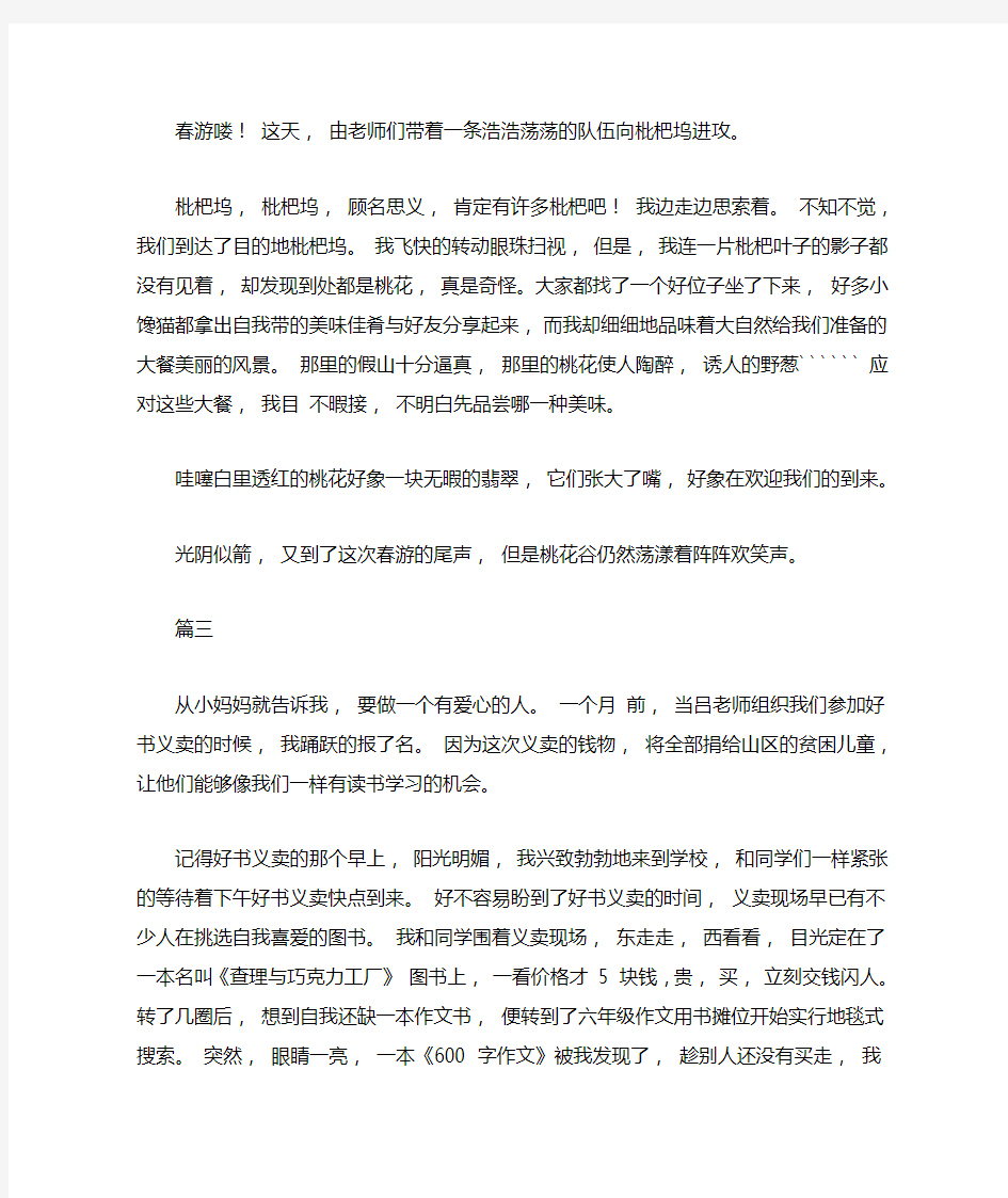 记一次丰富多彩的课外活动_作文450字_记一次的作文