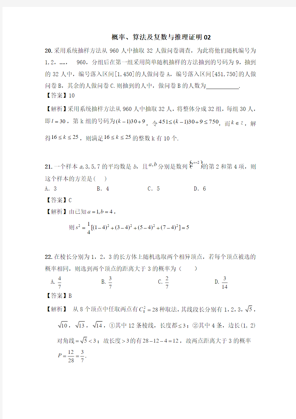 2018广东广州市高三数学一轮复习专项检测试题：16 Word版含解析