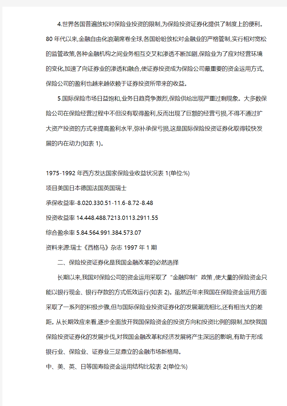 财政部关于印发《投资公司会计核算办法》的通知