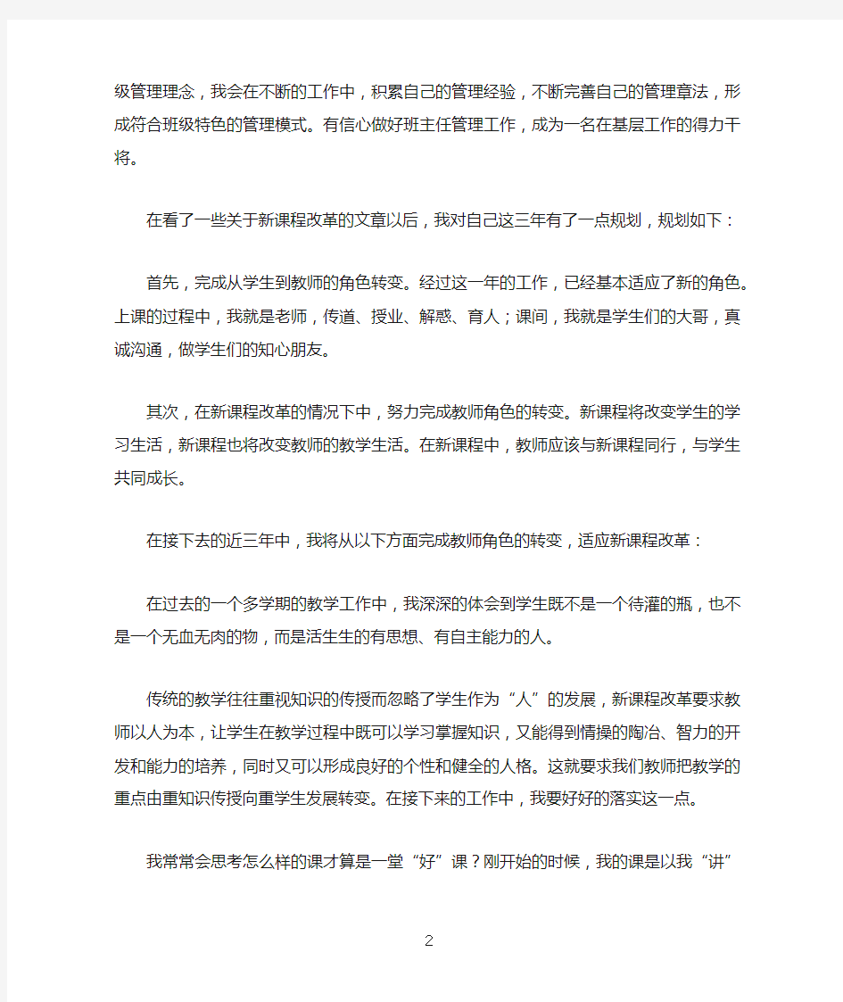 青年教师发展计划书