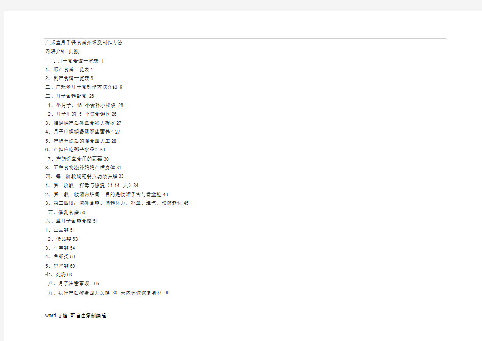 广禾堂月子餐菜谱(最全)
