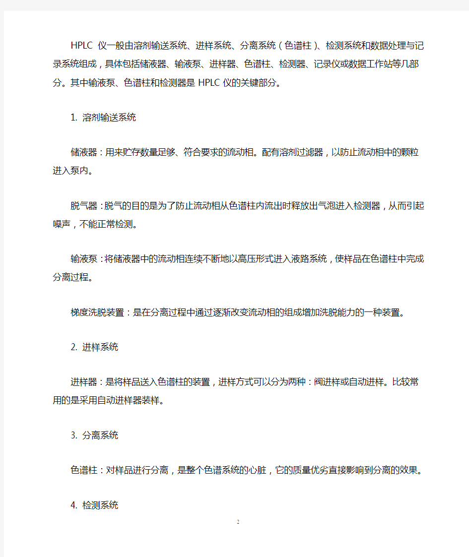 高效液相色谱仪的结构及功能介绍!