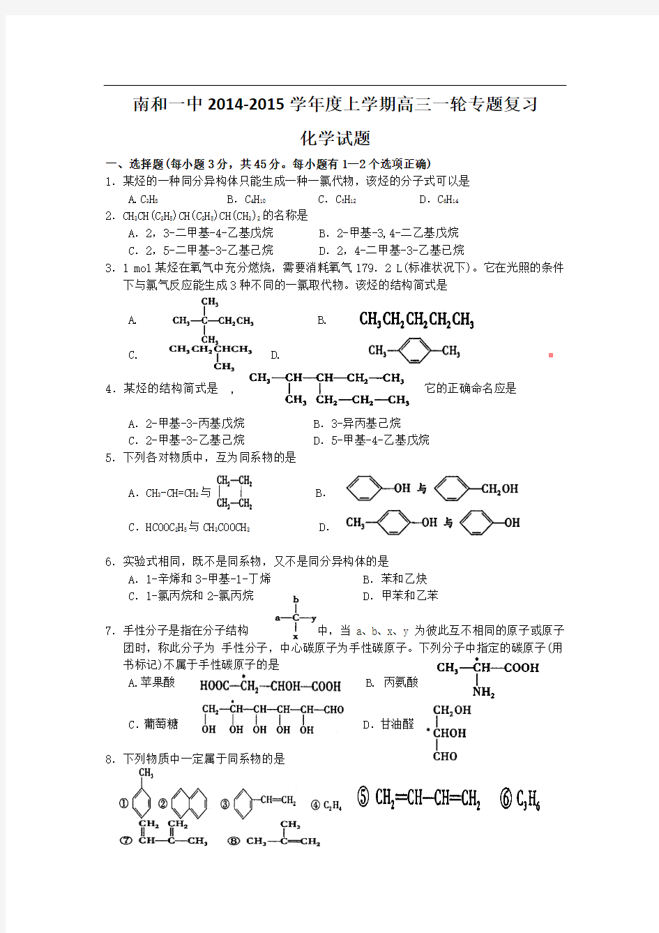 2021年高考化学专题：有机化学