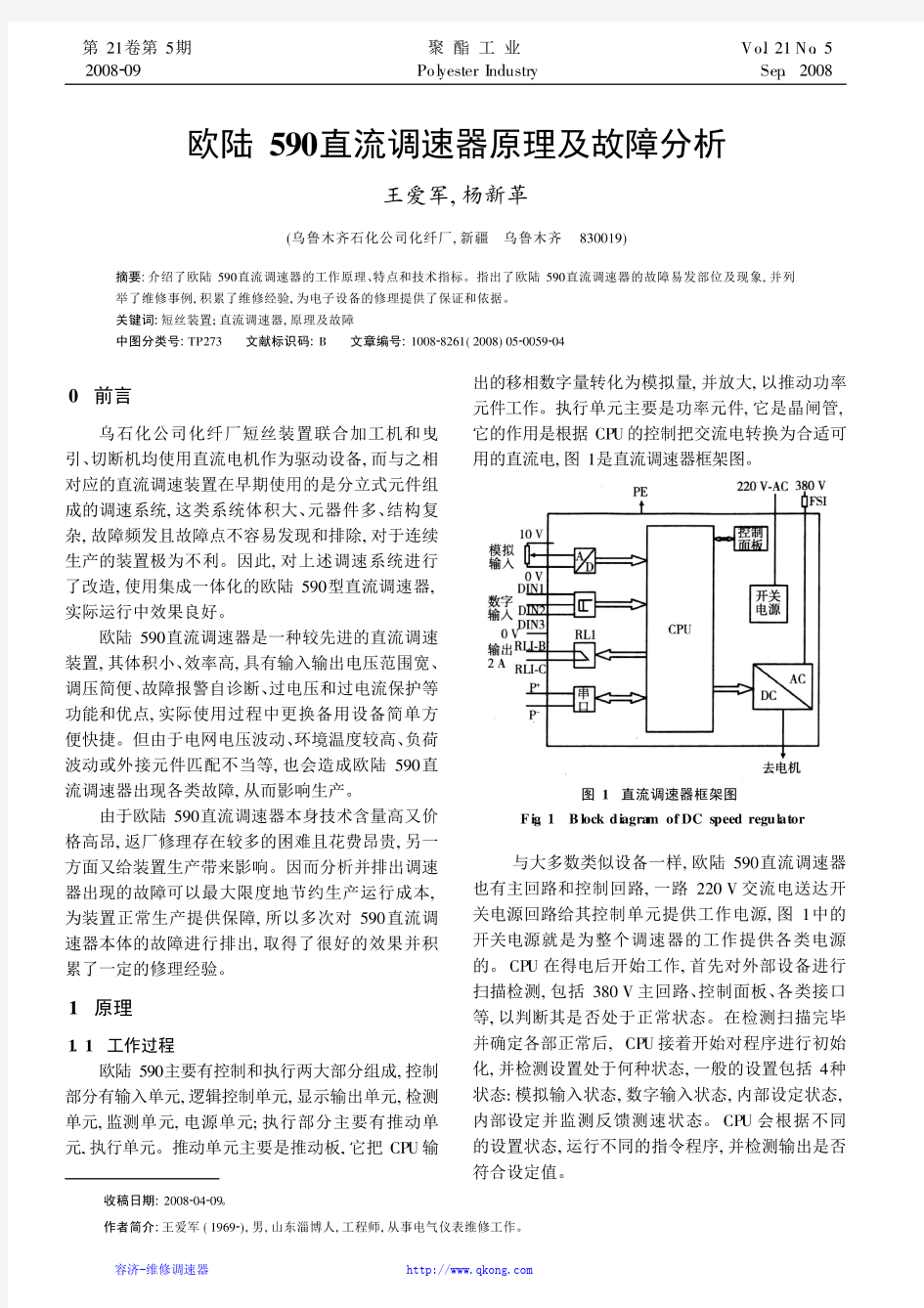 欧陆590直流调速器原理及故障分析