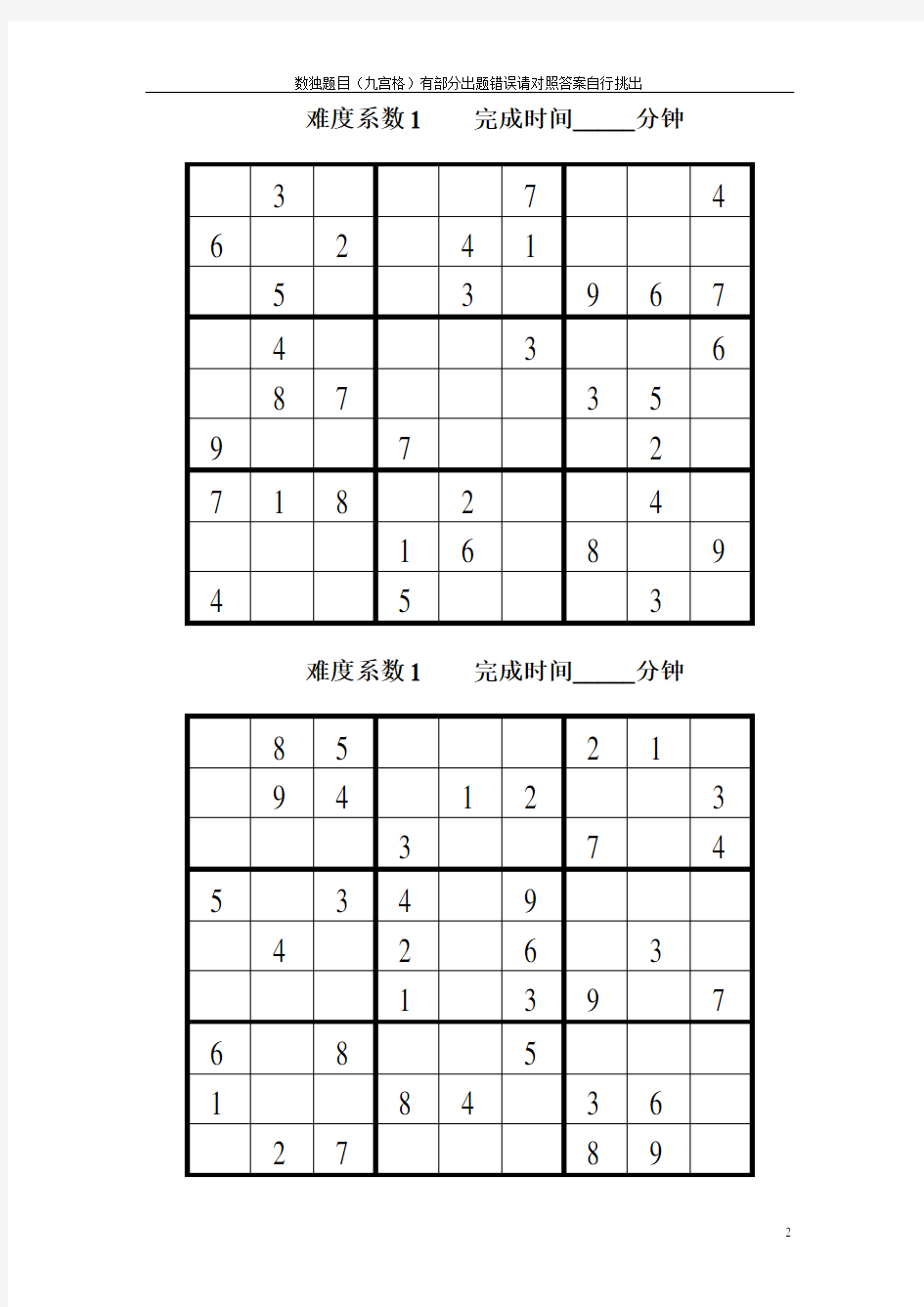 数独题目大全(九宫格)