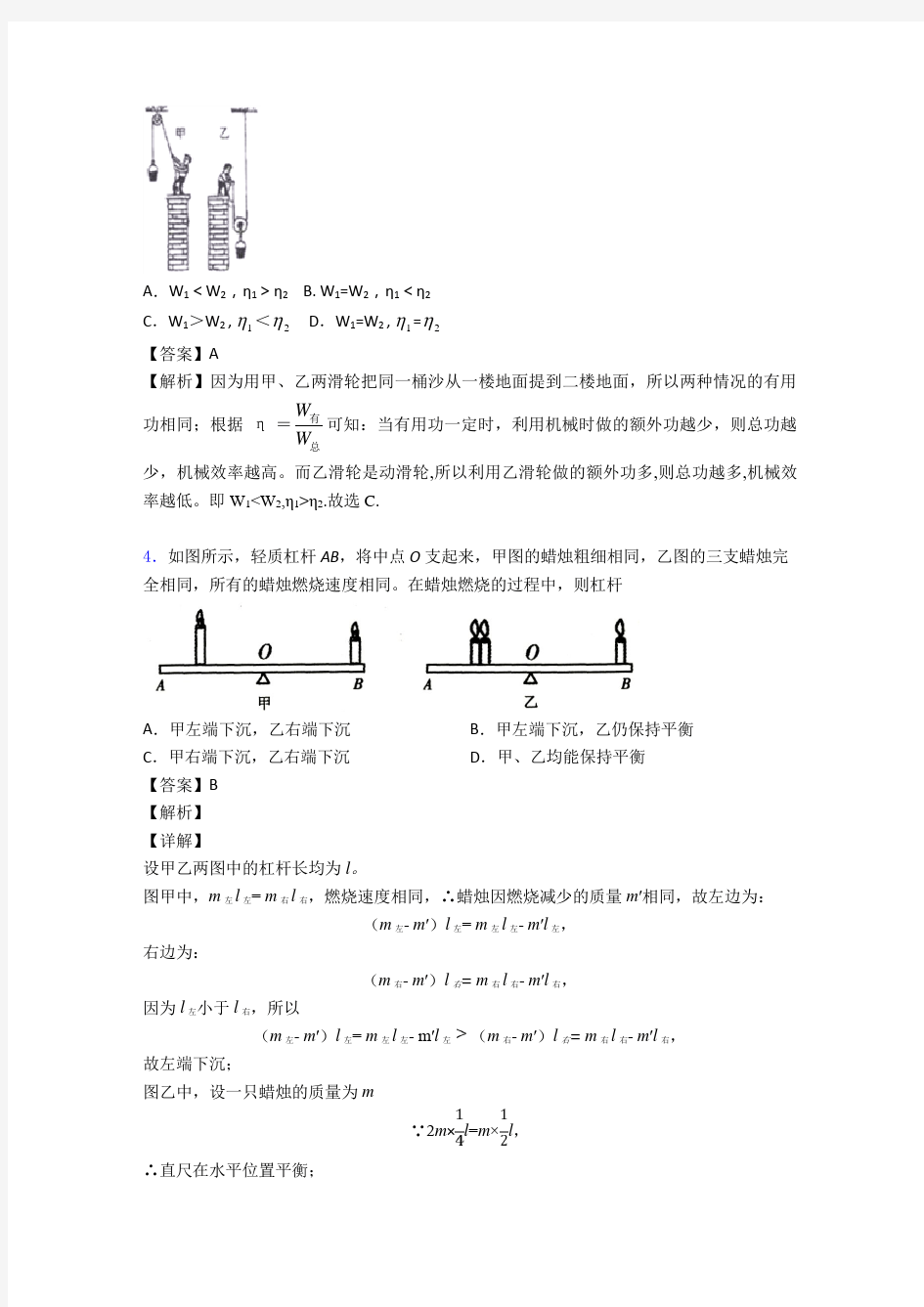 最新简单机械专题(含答案)